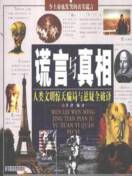 Cover image for 谎言与真相 (Lies and Truth)